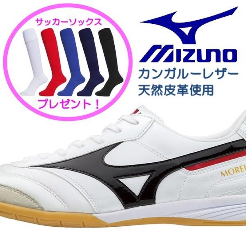 ポイント10倍 モレリア IN ミズノ MIZUNO フットサルシューズ 