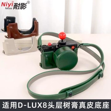 適用于徠卡D-LUX8真皮相機包適用徠卡d-lux8保護套底座半包肩帶D-LUX8鏡頭蓋皮套底座皮殼便攜肩帶真皮