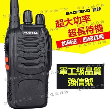 【宜家良品百貨】現貨免運　支持多臺對聯 5W大功率對講機 手扒雞 語音實時對講 遠距離通話 免執照