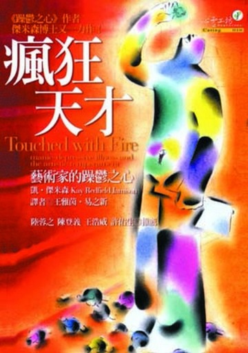 瘋狂天才[二手書_普通]
