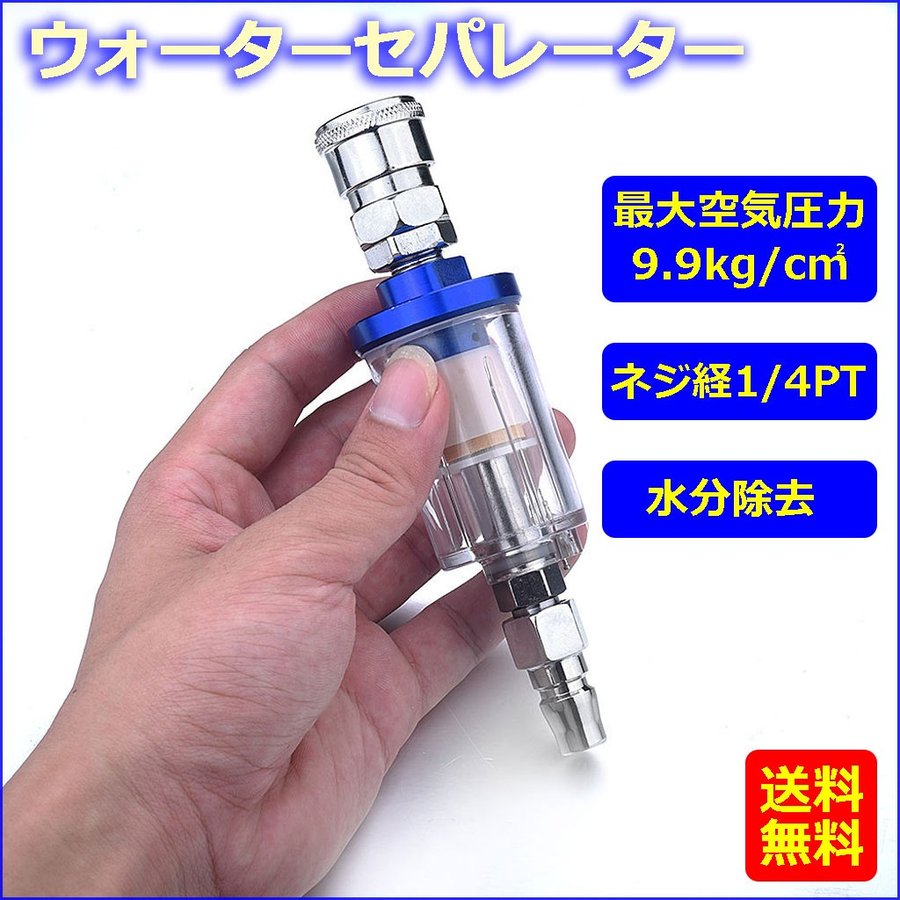 エアースプレーガン ウォーターセパレーター エアーコンプレッサー 塗装ガン 水抜き 空気油水分離フィルター 通販 Lineポイント最大0 5 Get Lineショッピング