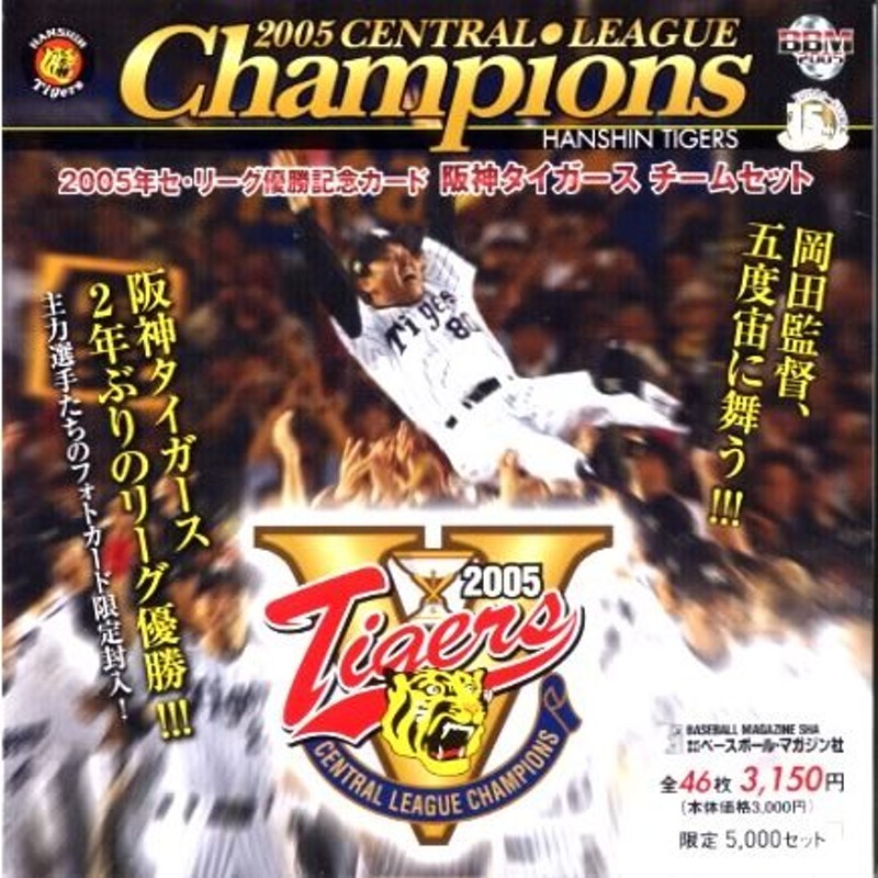 2005年阪神タイガース優勝記念 - キャラクターグッズ