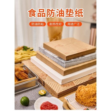 【臺中直發-極速送達】下殺1元復古油紙墊防油紙漢堡紙氣炸鍋烘焙紙三明治包裝紙復古吸油紙烘焙紙309
