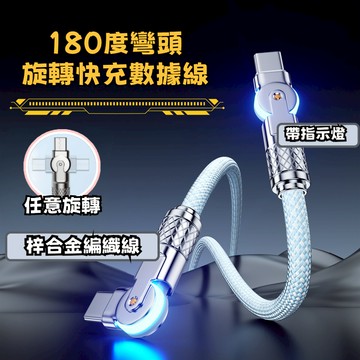 60W機甲旋轉數據線 雙彎頭 PD快充線 TypeC充電線 編織充電線 適用安卓平果1516 手機充電線