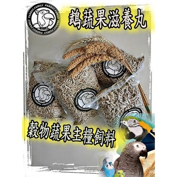 YT 屈原 4包 鵡蔬果飼料 前胃飼料 鸚鵡滋養丸 飼料 鸚鵡主糧 鸚鵡飼料 蔬果飼料 蔬果主糧 鸚鵡全通用