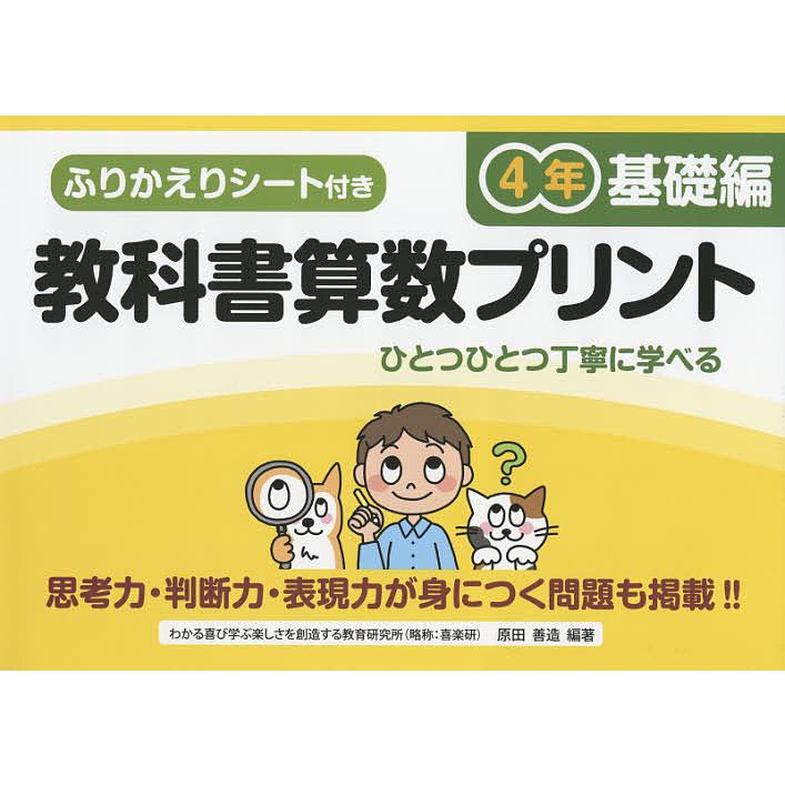 教科書算数プリント ふりかえりシート付き 基礎編4年