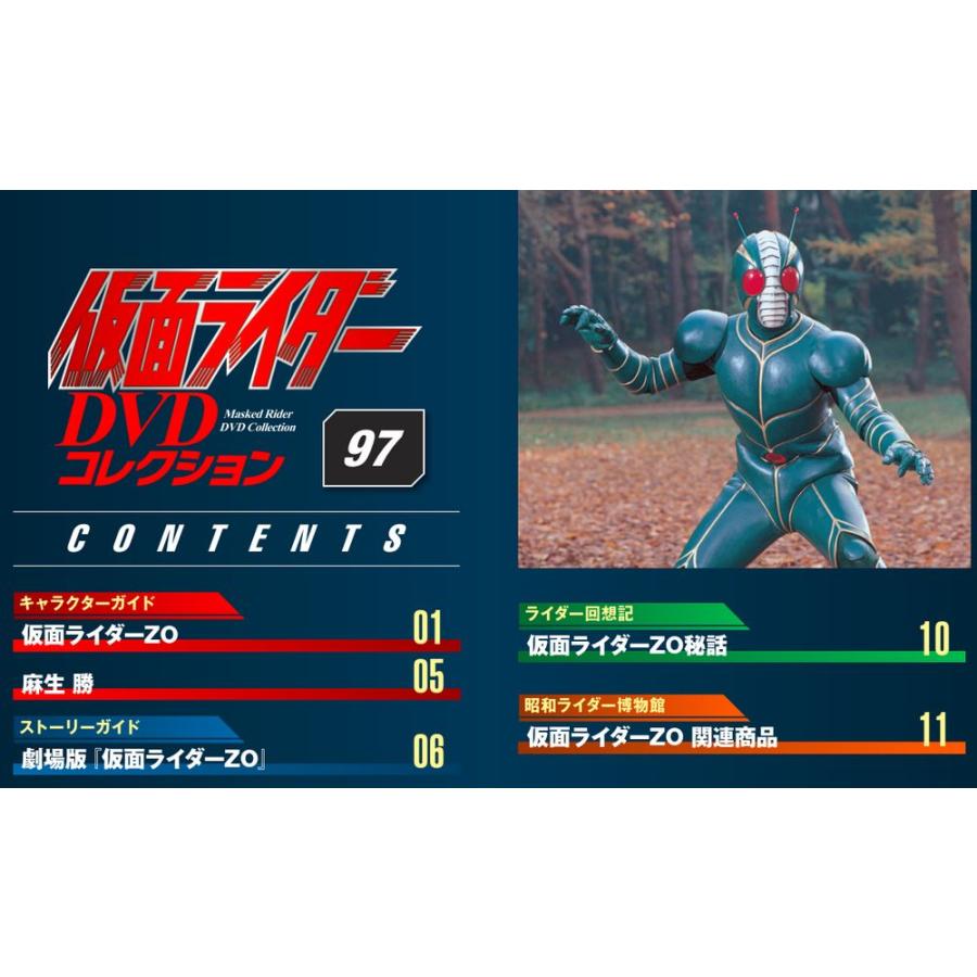 デアゴスティーニ　仮面ライダーDVDコレクション　97号