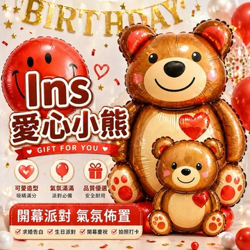 【隔天到貨】愛心小熊鋁膜造型氣球 生日慶生佈置 告白求婚驚喜 婚禮拍照道具 派對裝飾 台灣現貨
