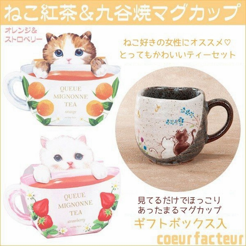 猫グッズ ティーセット おしゃれ マグカップ 九谷焼 ねこ紅茶 母の日 ギフト 誕生日プレゼント 女性 通販 Lineポイント最大0 5 Get Lineショッピング