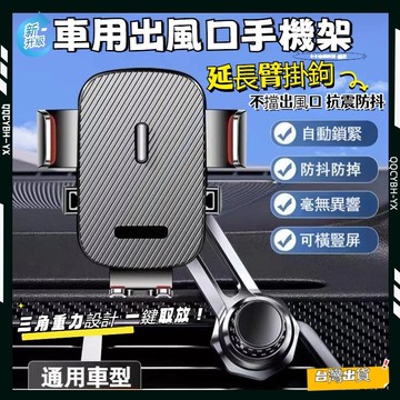 台灣熱銷🏍️車用手機架 不擋出風口手機架車用導航架 汽車手機架 車用 手機架 手機支架  車用手機支架 冷氣孔手機架