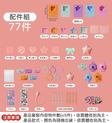 配件組 貼紙咕魔法盒 咕卡貼紙機 77件套 咕卡機 咕卡貼紙機 魔法盒 diy百變魔 補充包