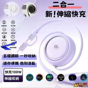 ⚡臺灣出貨⚡伸縮100W數據綫雙type-c快充PD適用水果17華為oppo榮耀手機充電