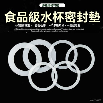 🔥好物優選🔥保溫杯杯蓋子 食品級防水密封圈 玻璃杯防漏墊圈 硅膠圈 皮墊內墊圈 10NP