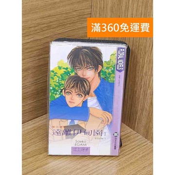【雷根360免運】【送贈品】遠離伊甸園1 #八成新【QCF266】