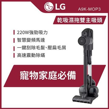 LG樂金 CordZero A9K+濕拖無線吸塵器 ( A9K-MOP3 永夜灰)