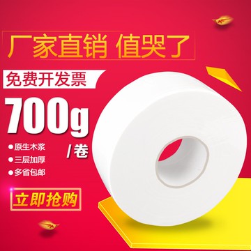 大卷紙廁紙衛生紙酒店紙巾批發家用卷筒紙整箱商用大盤紙實惠裝