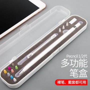 適用蘋果Apple Pencil收納盒筆盒一代ipencil2代保護套筆袋筆尖筆帽防丟透明硬殼貼紙筆套ipad手寫筆筆槽配件