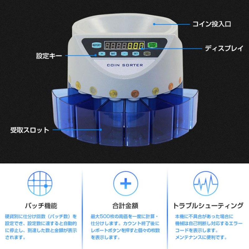 コインカウンター 自動 硬貨 計数機 マネー カウンター 小銭 電動 高速 