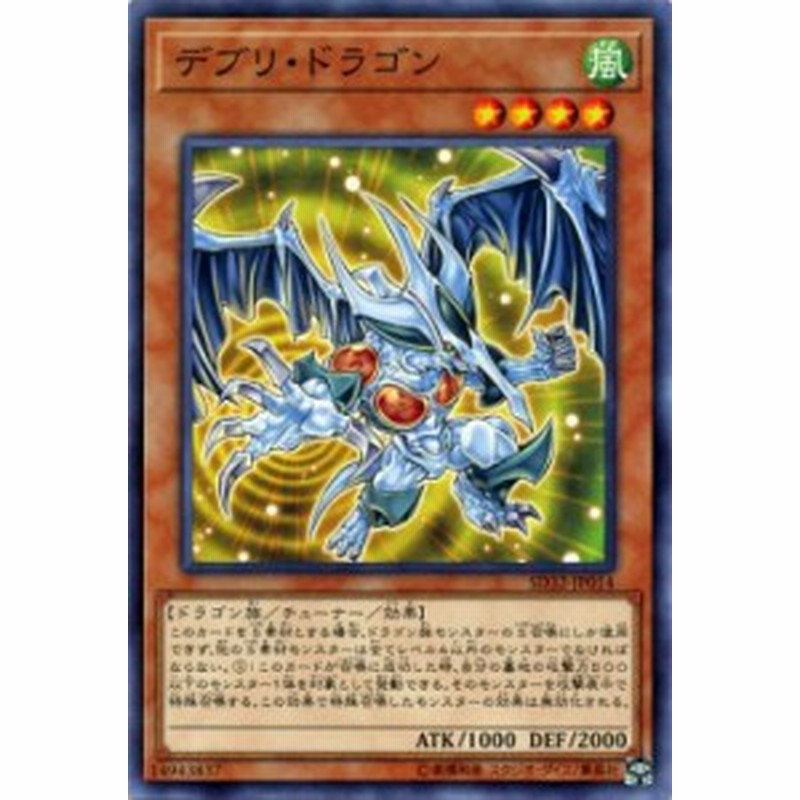 遊戯王カード デブリ ドラゴン ストラクチャー デッキ サイバース リンク Sd32 デブリ ドラゴン 風属性 ドラゴン族 通販 Lineポイント最大1 0 Get Lineショッピング