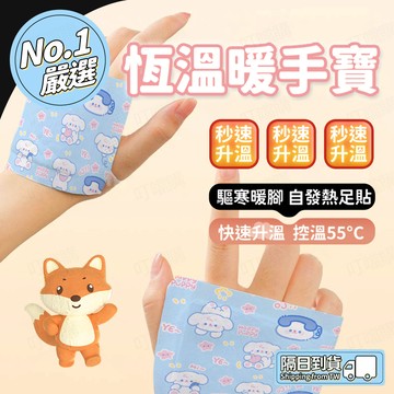 🔥恒溫發熱10小時🔥暖手貼 暖手寶 隨身暖手貼 穿戴式暖手寶 恒溫暖寶寶 發熱貼 暖手暖腳貼 自發熱暖手貼 便攜暖手