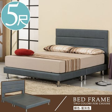 【Homelike】喜家居雙人5尺貓抓皮床架組(藍灰色)(1951)