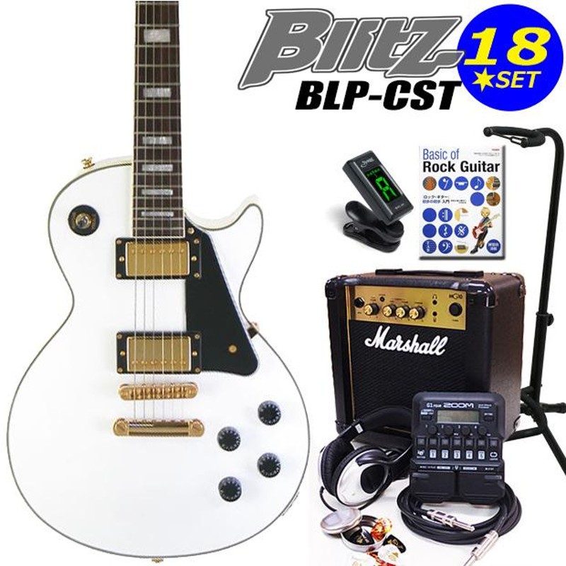 Blitz ブリッツ BLP-CST WH エレキギター レスポールタイプ マーシャルアンプ付 初心者セット18点 ZOOM G1Four付き |  LINEブランドカタログ