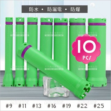 七款任選｜溫塑機捲心-10入[97009] 專業數碼燙髮捲心