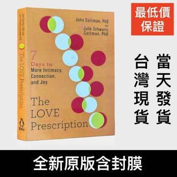 低價衝量 The Love Prescription 英文原版 John Julie Gottm 關係 增進感情