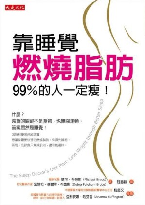 靠睡覺燃燒脂肪，99％的人一定瘦！[二手書_良好]