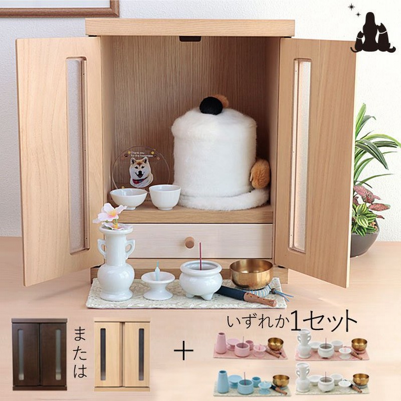 ペット仏壇セット メモリアルボックスナ チュラル ブラウン 仏具12点セット おりん付き 日本製 おしゃれ かわいい ミニ コンパクト 犬 猫 通販 Lineポイント最大0 5 Get Lineショッピング