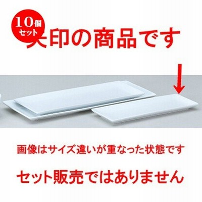10個セット洋陶オープン フレグランス３ （中国製）  33長角プレート白スリム [ 33.2 x 12 x 2.3cm ] 【 レストラン ホテル 洋食器 飲食店 業務用 】