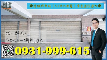 近楠梓車站｜5.5米大面寬｜黃金店住透天｜高雄市楠梓區楠梓東街