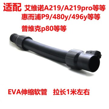適配艾維諾/惠而浦無線吸塵器配件A219/Ａ219pro可伸縮加長軟管