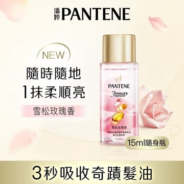 潘婷3 MINUTE MIRACLE玫瑰精華油15ml