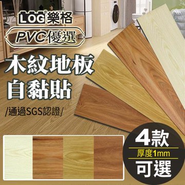 【LOG 樂格】木紋PVC長形地板貼 1mm 厚款 2坪/48片-1208