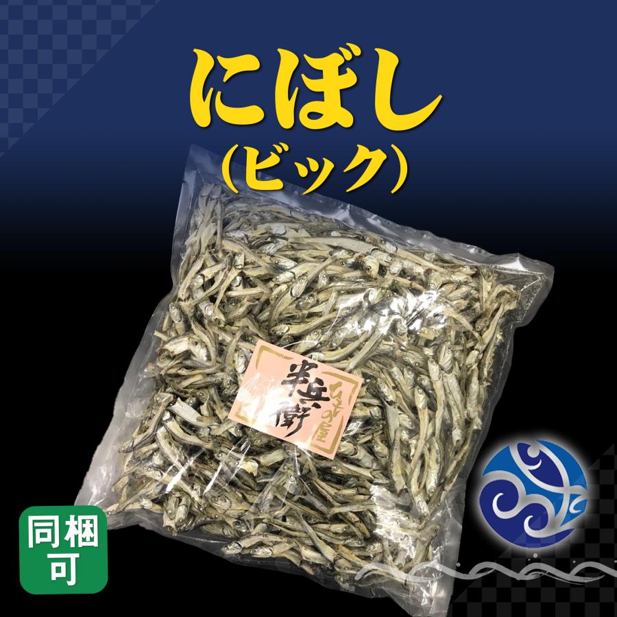 にぼし ビッグサイズ 800g 鰯 イワシ 煮干し 出汁 酒の肴 おつまみ おやつ