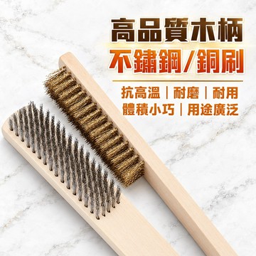 【蝦皮隔日到貨】銅刷 鋼刷 軟銅刷 軟鋼刷 金屬刷 金屬 銅金屬 古玩刷 石頭刷 刷子 軟刷 鐵刷 木柄刷 中秋 烤肉架