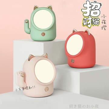 招財貓小夜燈 開運招財 貓咪燈 LED燈 小夜燈/床頭燈/造型燈/觸控燈 療鬱系 (USB充電)   停電  交換禮物 聖誕禮物