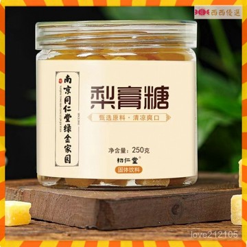【熱賣】正宗梨膏糖 蜂梨糖 羅漢果梨膏糖 潤喉糖果 薄荷糖 羅漢果 清涼糖 清涼潤喉 品質保障 VWZA