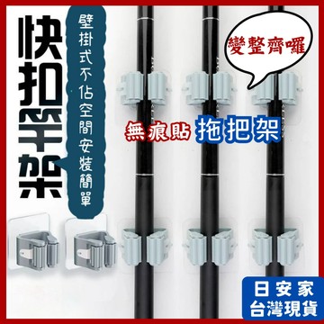 日安家 拖把架 拖把支架 免打孔多功能拖把掛鉤 掃把收納架 拖把夾 台灣現貨 隔日到貨
