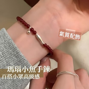 紅色瑪瑙小魚手鍊 國風百搭小眾高級感 女生節日送禮首選
