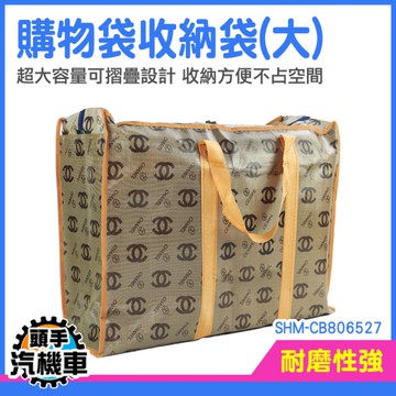 收納袋 無紡布袋 手提行李袋 打包袋 衣物收納袋 棉被袋 擺攤裝備袋 環保袋 SHM-CB806527