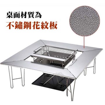 【柯曼】全不鏽鋼花紋板圍爐桌 圍爐桌+三塊板 不鏽鋼 可拆分式烤肉桌户外摺疊桌 燒烤桌 悠遊戶外