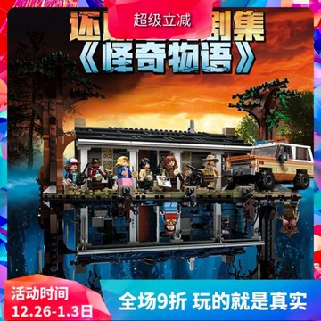 大電影怪奇物語顛倒世界75810高難度兒童拼裝中國積木玩具11538