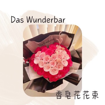 【香港花藝店】客製香皂花花束_下單連結