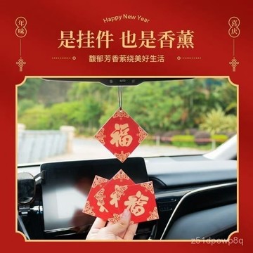 🔥臺灣出貨🔥福字掛件飾汽車載香薰片蛇年喜慶新年新春裝扮布置懸掛居家香片hhfoof