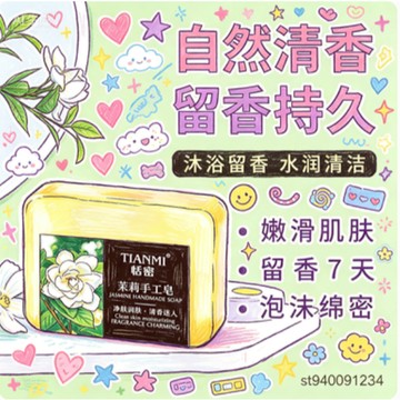 臺灣現貨👍隔日達 茉莉花洗臉香皂 精油皂 洗臉香皂 香皂 天然肥皂 肥皂 茉莉花香皂 植物花香 精油手工皂 清爽洗臉肥皂