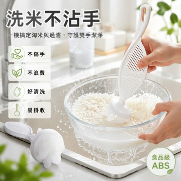 台灣出貨✨ 日式淘米器 不傷手洗米篩 廚房瀝水工具 洗米勺拌飯棒 家用淘米刷 2入組