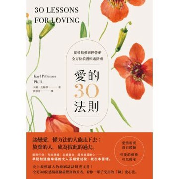 愛的30法則_Readmoo 讀墨電子書