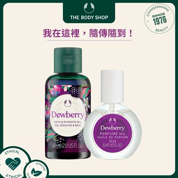 【The Body Shop 美體小舖】露莓香香隨行禮 | 禮物獨家 |  香氛油14ml+沐浴膠60ml
